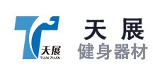 山东羞羞网站在线观看免费健身器材有限公司